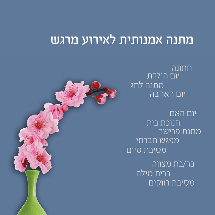 ענף פריחה וורוד בכד מעוצב בעמוד עם רעיונות למתנות אמנותיות בעמוד יופי של מתנה.