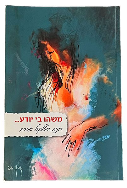 דוגמה להדפסת ציור של איש גורדון על כריכת ספר בעיצוב אישי, להמחשת אפשרויות הדפסה על חומרים שונים.